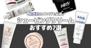 【2025年】シェービングクリームおすすめ7選｜敏感肌のメンズも使いやすい商品をピック