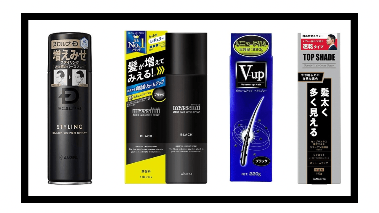 【バレない】薄毛隠しスプレーおすすめランキング7選！ドラッグストアで買える商品も