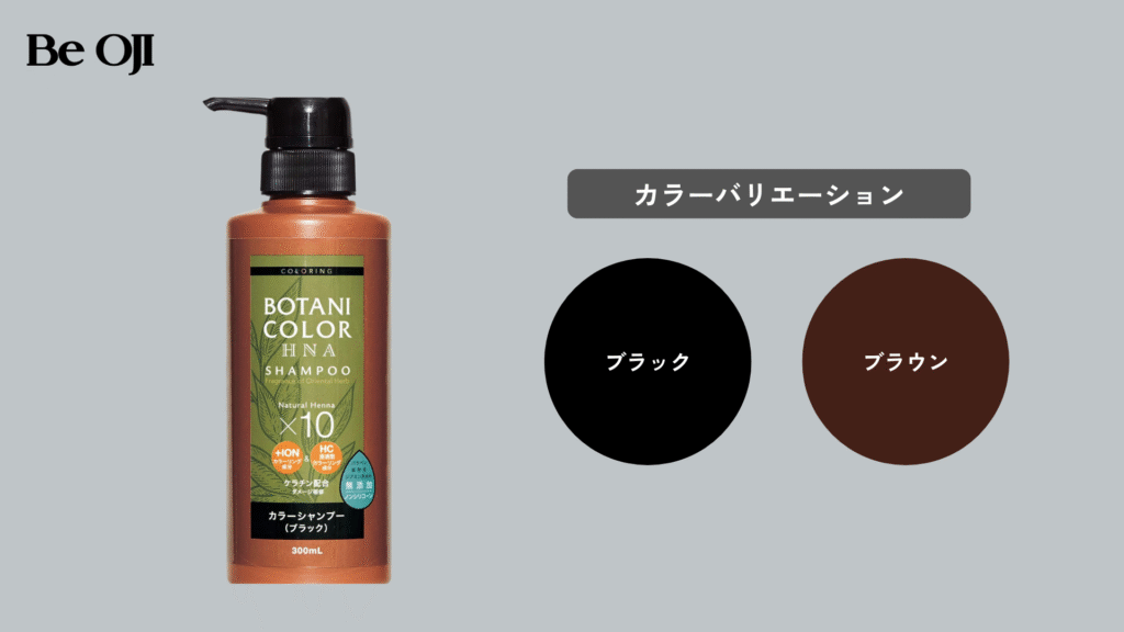 Mottoのボタニカラーシャンプー