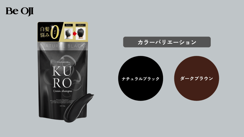 VALANROSEのKUROクリームシャンプー