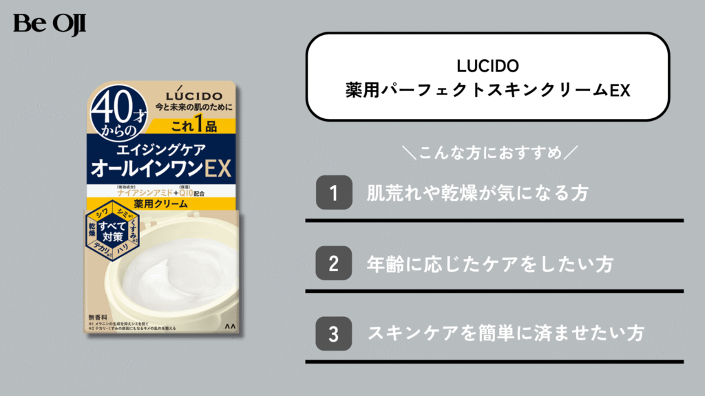 ルシードの薬用パーフェクトスキンクリームEX