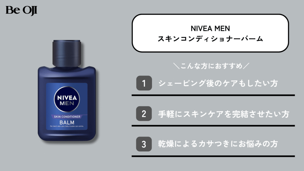 ニベアメンのスキンコンディショナーバーム