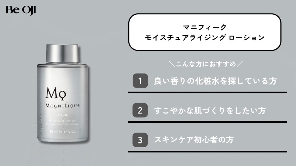マニフィークのモイスチュアライジングローション