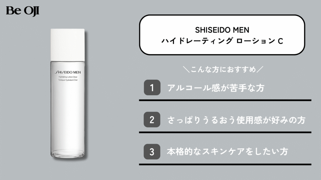 SHISEIDO MENのハイドレーティング ローション C