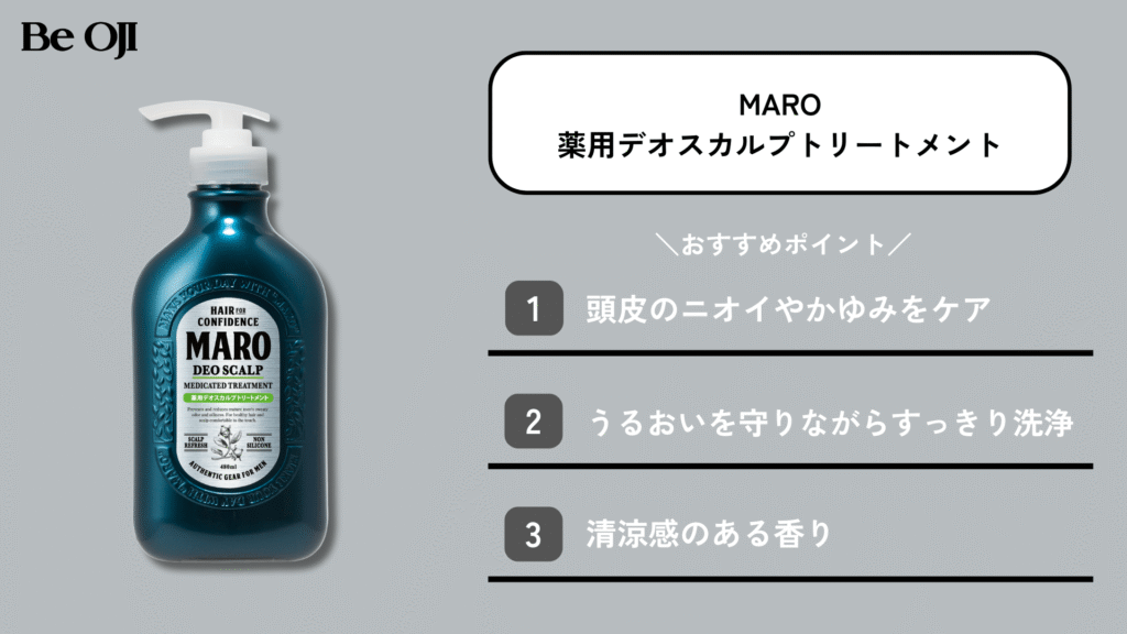 MAROの薬用デオスカルプトリートメント
