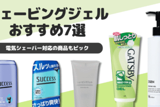 【男性向け】シェービングジェルおすすめ7選｜電気シェーバー対応の商品も